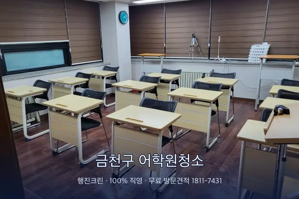 금천구 어학원청소 자습실 칸막이 안쪽 먼지 제거