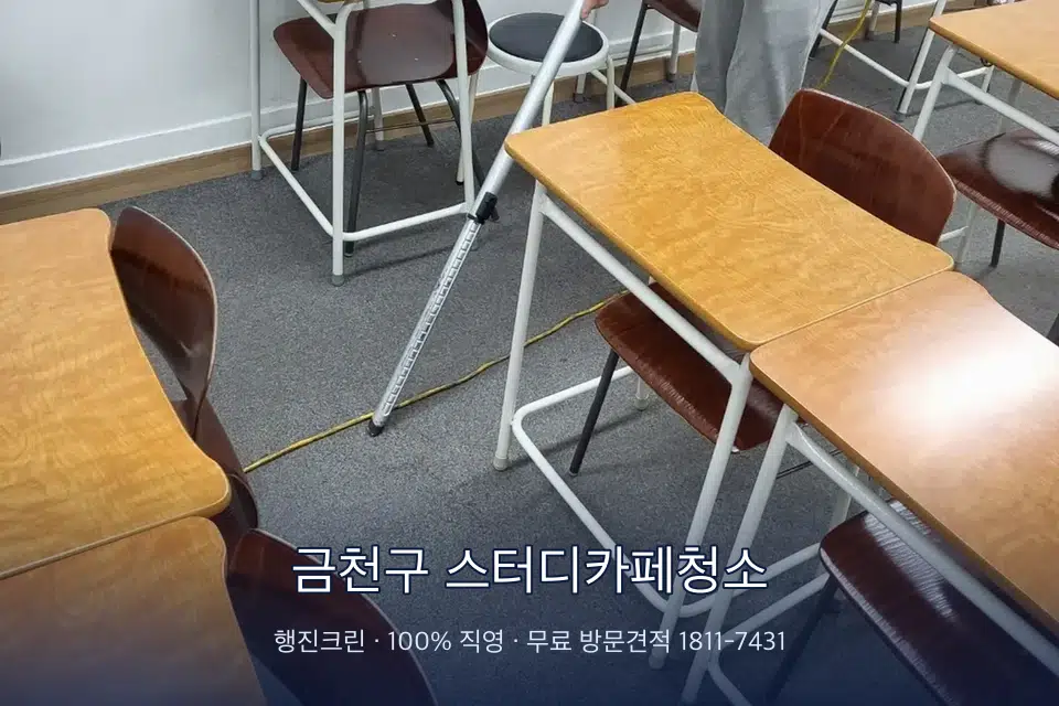 금천구 스터디카페청소 학원 강의실 카펫을 진공 청소하는 작업자